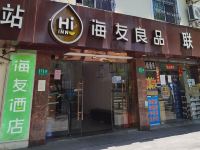 海友良品(上海国展中心金丰路店)