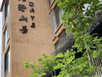 靖安大野山居民宿 - 酒店外部