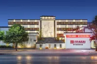 仟那旅途飯店（新鄉大學城店）