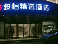 骏怡精选酒店(西安泾渭工业园店) - 酒店外部