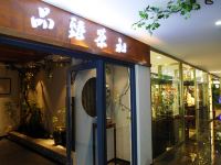 北京永兴花园饭店 - 大堂酒廊