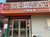 骏怡精选酒店(滨州医学院附属医院店)