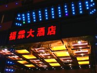 南宁福霖大酒店 - 酒店外部