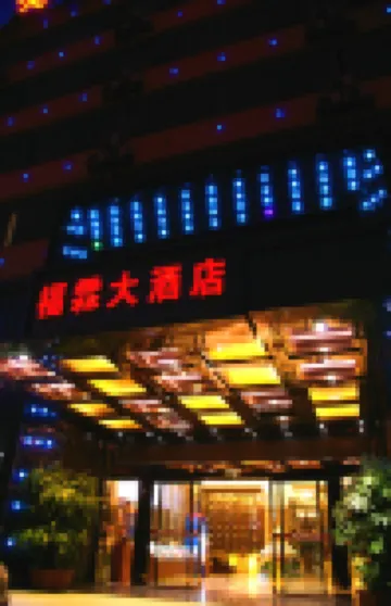 푸린 호텔 광시 약용식물원 주변 호텔