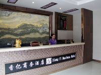 西安香亿商务酒店 - 公共区域