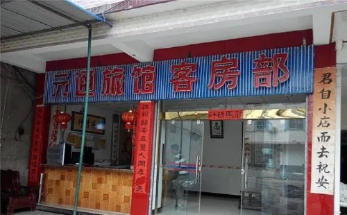 Yuanmou Yuantong Hotel Hotels in Yuanmou