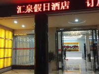 桂阳汇泉假日酒店 - 酒店外部