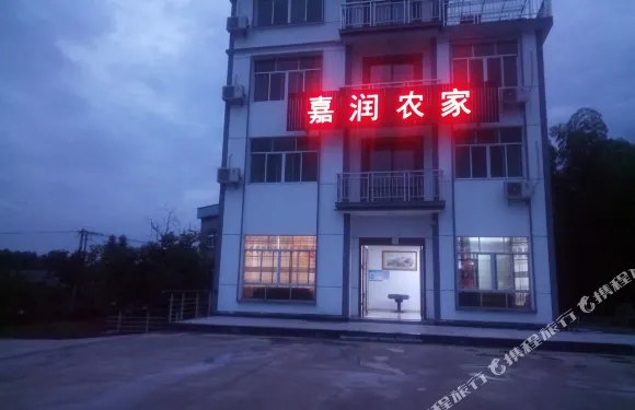 江山嘉潤農家樂飯店