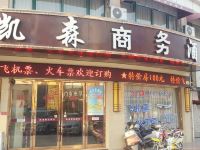 启东凯森商务酒店 - 酒店外部