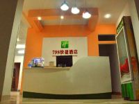 798快捷酒店(济南农贸店) - 公共区域