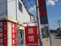 北京鑫客来旅店 - 酒店外部