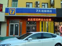 7天连锁酒店(衡水安平中心路店)