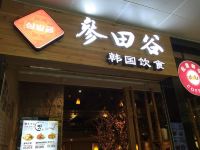 居佳酒店公寓(深圳科技园店) - 餐厅