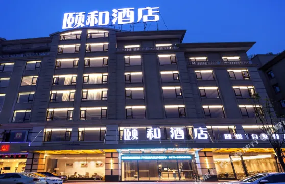 頤和酒店（秦王宮清明上河圖店）