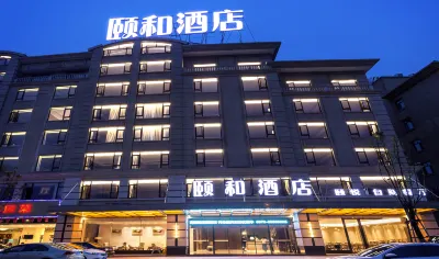 橫店頤和酒店（秦王宮夢幻谷店） 鄰近橫店國防科技教育園-五號營房的酒店