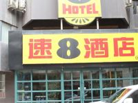 速8酒店(兰州盘旋路店) - 酒店外部