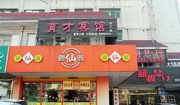 酒店外观