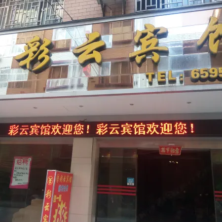 Lingchuan Caiyun Hotel (Guilin High Speed Railway North Station)