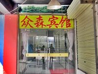 众森商务酒店(西安三府湾店) - 酒店外部