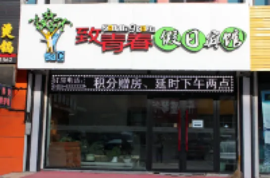 Daqing Zhichingchun Holiday Hotel (Baicheng Railway Station) Hotels in Sartu Railway Station