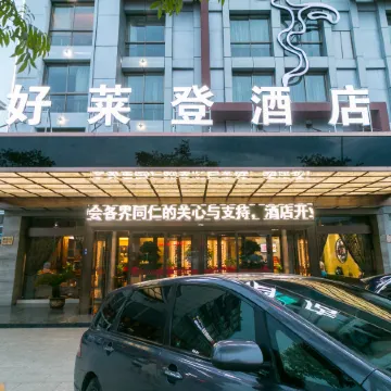 Holton Hotel (Yiwu International Trade City)