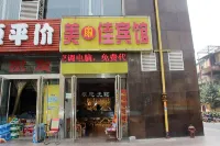 襄陽美家佳賓館（火車站店） - 2 星級