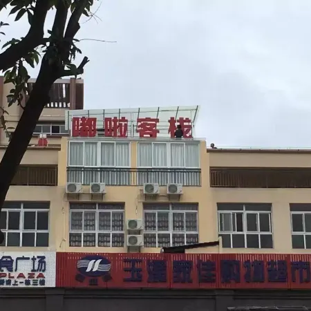 Mojiang Lula Inn