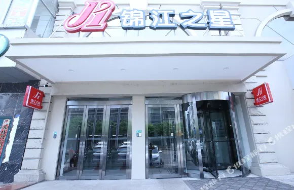 錦江之星（呂梁長治路店）