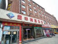 长葛鑫丰精品酒店 - 酒店外部
