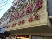 红安将军缘大酒店 - 酒店外部