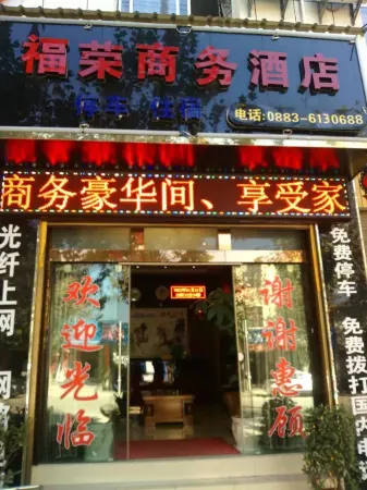 Furong Business Hotel Отели в г. Генма