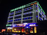 格林豪泰(天津王庆坨时代广场店) - 酒店外部