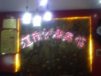 确山江南快捷宾馆 - 酒店外部