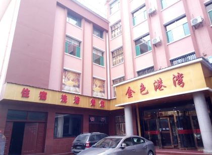 翼城金色港灣飯店