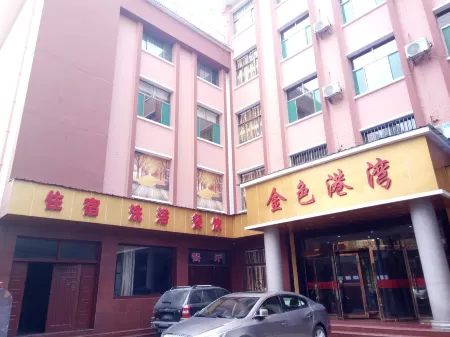 Yicheng Golden Harbor Hotel Отели в г. Ичен