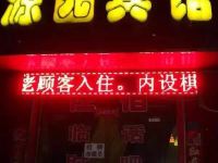 运城源园宾馆 - 酒店外部