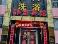 Shouyangjingyingbingguan Hotel a Shouyang
