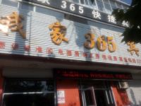 我家365快捷酒店(武邑吉美店) - 酒店外部