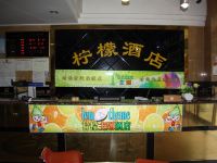 长沙港探号柠檬酒店 - 公共区域