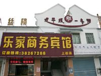 闽侯乐家商务宾馆 - 酒店外部