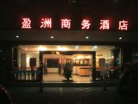 珠海吉大盈洲商务酒店