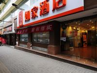 如家酒店(贵阳次南门妇幼保健院河滨公园店)