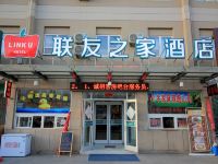 联友之家酒店(栖霞牟氏庄园店) - 酒店外部