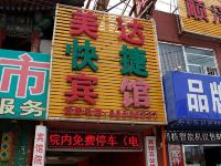 北京美达快捷宾馆 - 酒店外部