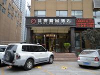 石家庄佳泰精品酒店 - 酒店外部