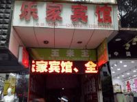 合江乐家宾馆 - 酒店外部