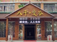 九江八千曼谷酒店 - 酒店外部