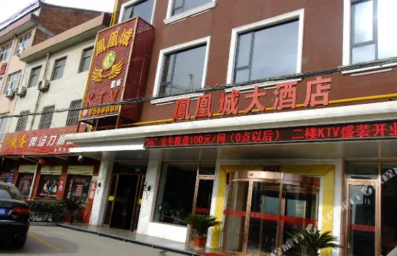 岐山鳳凰城大酒店