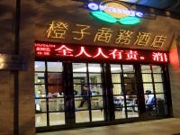 橙子商务酒店(阜阳汽车南站店) - 酒店外部