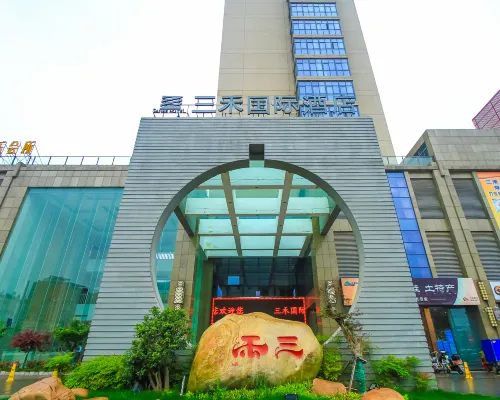 金湖三禾國際酒店 金湖酒店